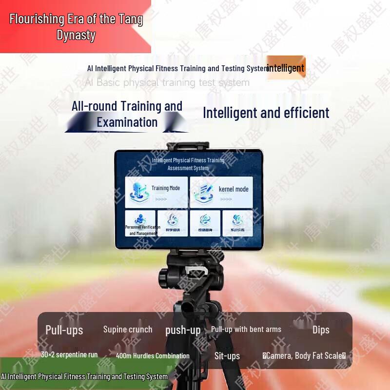 Tang Quanshengshi Smart Training & Assessment Systems