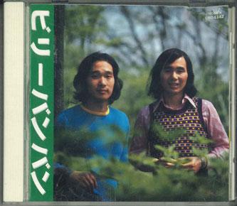 

CD BILLY BANBAN - Billy Banban CRC1142 CLOWN Japan Japanese Pop/Rock Used