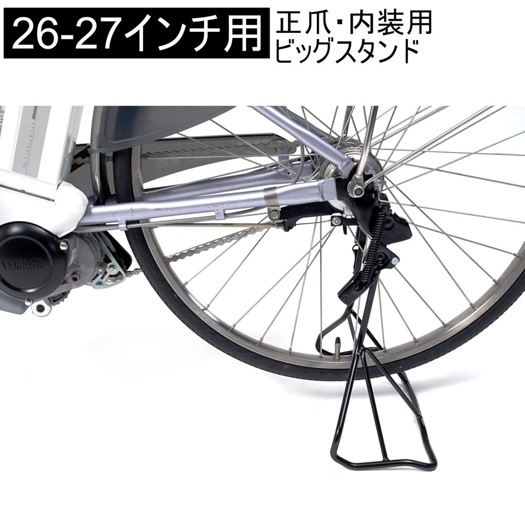 MARUHACHI Compatible Big Stand for Interior Inches Black Wide Stand Electric Assist Bicycle 26-27 BS26-27BL