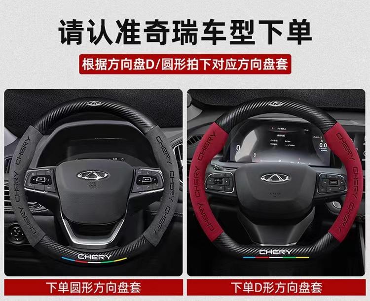 For Chery Tiggo 3 4 5 7 Pro 8 Plus Arrizo 7 GX 5x EQ7 Fulwin 2 Eastar A3 A5 Car 3D Logo Suede Carbon Fiber Steering Wheel Cover