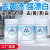 Clothing 300g, Whitening Agent for Fabrics