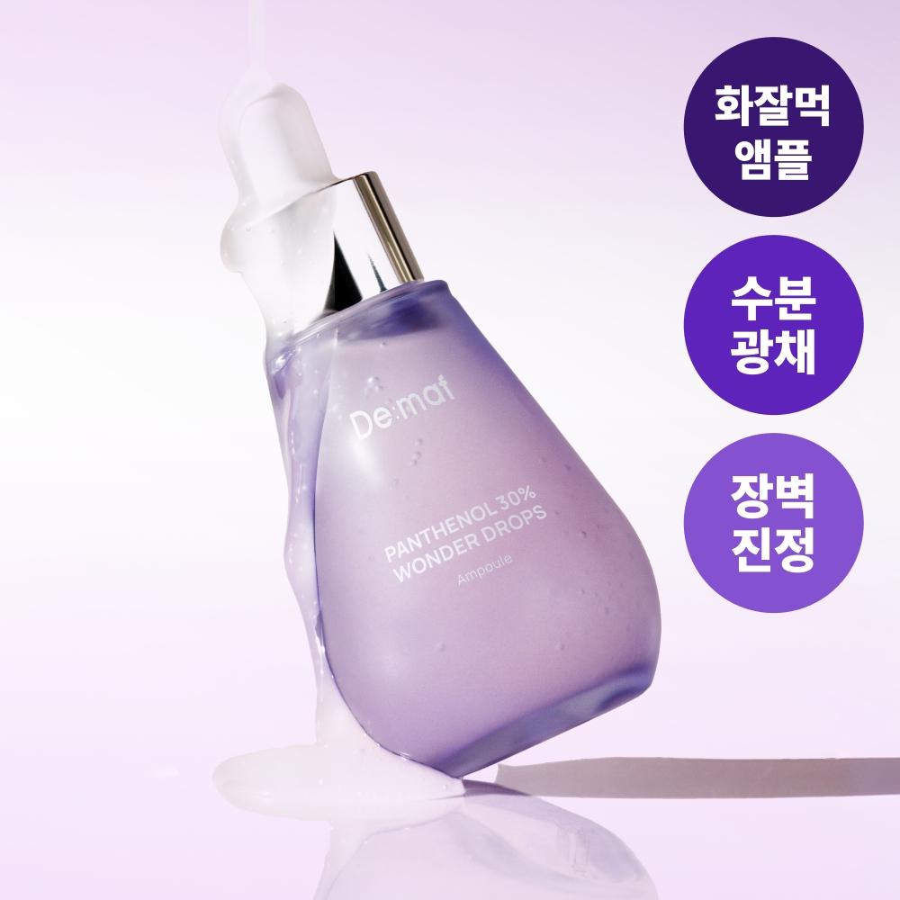 Dimaf [online Exclusive] Dimaf Wonder Drops Panthenol 30  Ampoule 55ml