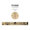 Yoofun 300cm Washi Tape Vintage Map Ticket Bill Coupon Masking Tape for Collage Junk Journal Scrapbooking Planner DIY