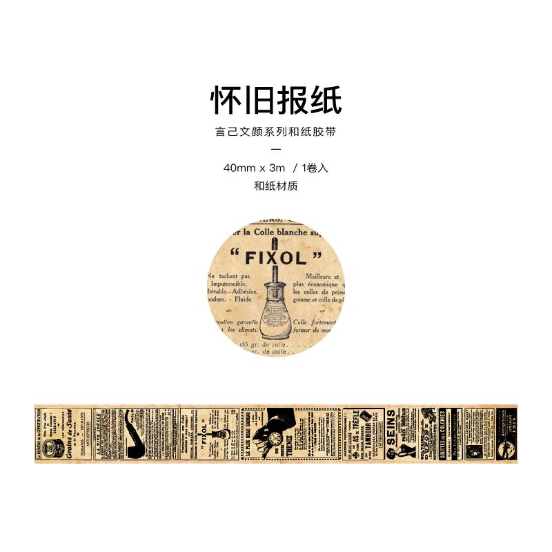 Yoofun 300cm Washi Tape Vintage Map Ticket Bill Coupon Masking Tape for Collage Junk Journal Scrapbooking Planner DIY