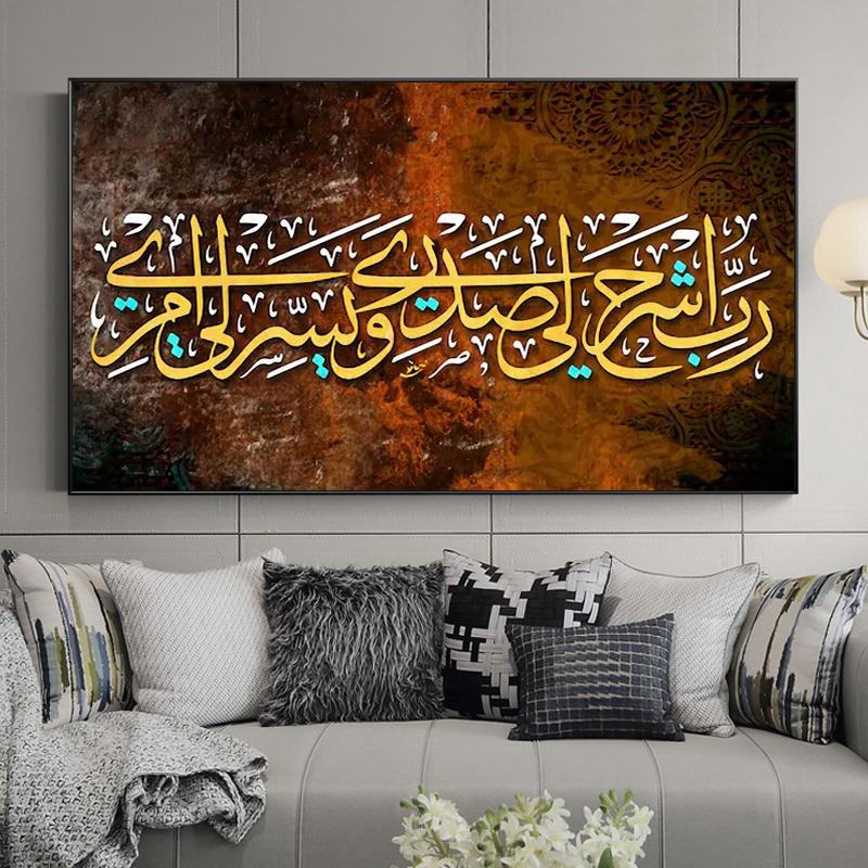 Islamische Subhan Allah arabische Ölgemälde auf Leinwand Wandkunst muslimische Poster drucken Kalligraphie Bilder für Wohnzimmer Schlafzimmer