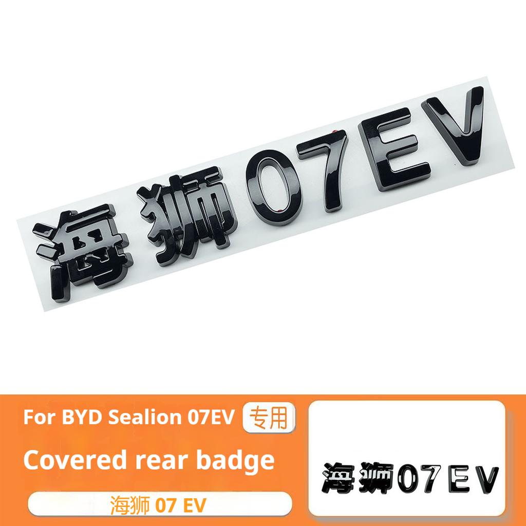 For BYD Sealion 07 EV Blackened Car Emblem Car Front Rear Black Warrior Covering Styles Exterior Modification Decoration Badge