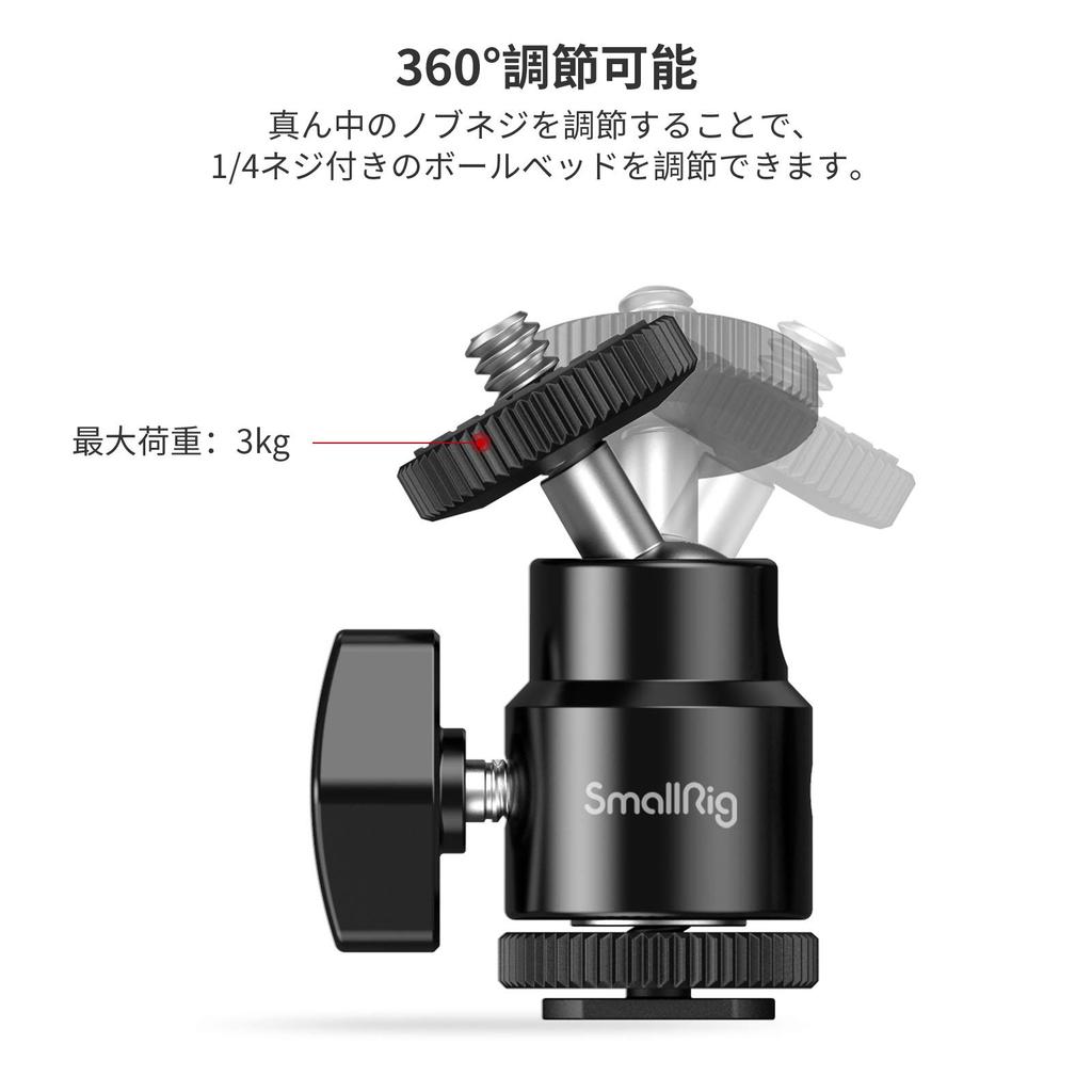 SmallRig Ball 3kg Load Head, 360° Rotation, 1/4" Screw, Capacity, 2-Pack (2059)
