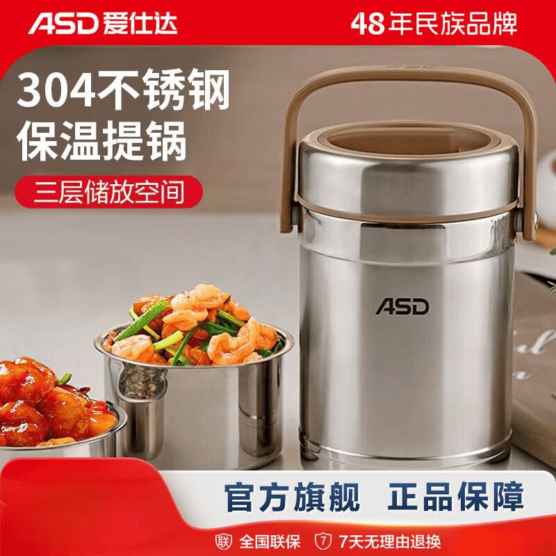 ASD 3-Layer 304 Stainless Steel Thermal Lunch Box