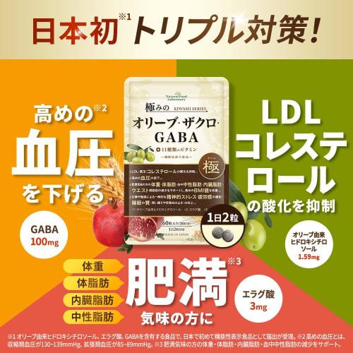 Lowers blood pressure, LDL cholesterol, and fat. High-quality GABA Olives with 11 vitamins and ellagic acid. 30-day supply. Reduces body fat, visceral