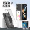 Capa porta-cartões anti-queda para Samsung Galaxy Z Fold 6, TPU transparente, compatível com Fold 5, design dobrável.