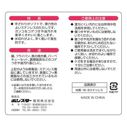 Bonstar Curl-Kate Stainless Steel Wire Scrubber, Approx. 80g, Quickly Removes Stubborn Dirt and Can Be Used On Wire Mesh