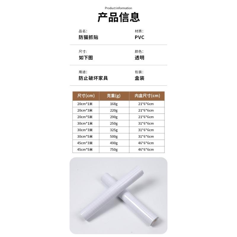 Transparent Thickened Wear Resistant Pvc Anti Cat Scratch Sofa Furniture Protection Sticker