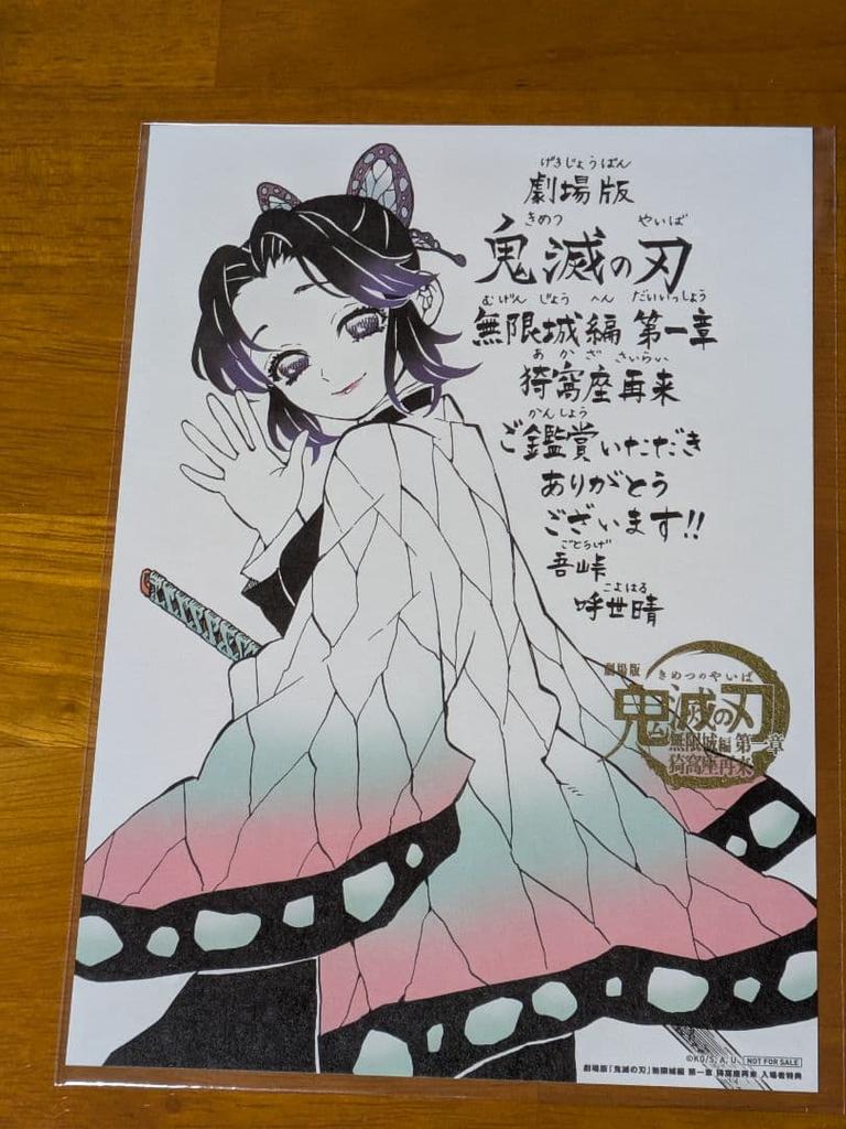 [USED] "Demon Slayer: Kimetsu no Yaiba the Movie: Mugen Castle Arc Chapter 1: Akaza Returns" Special Bonus for Admission Part 11