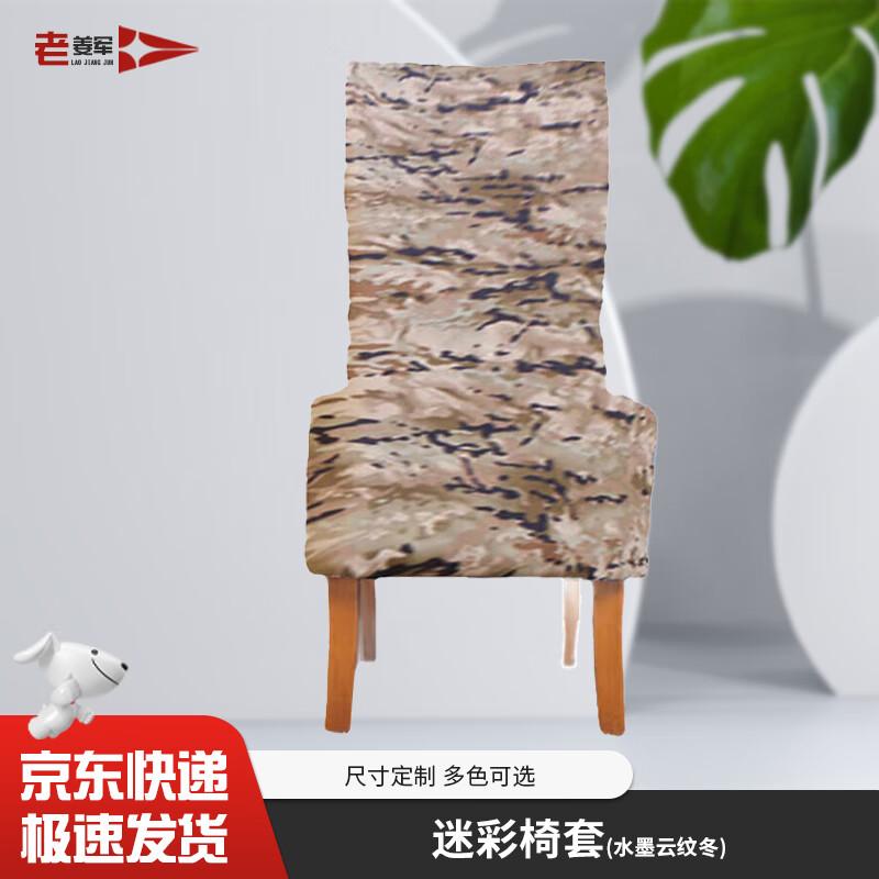 Military Style Half-Length Chair Cover