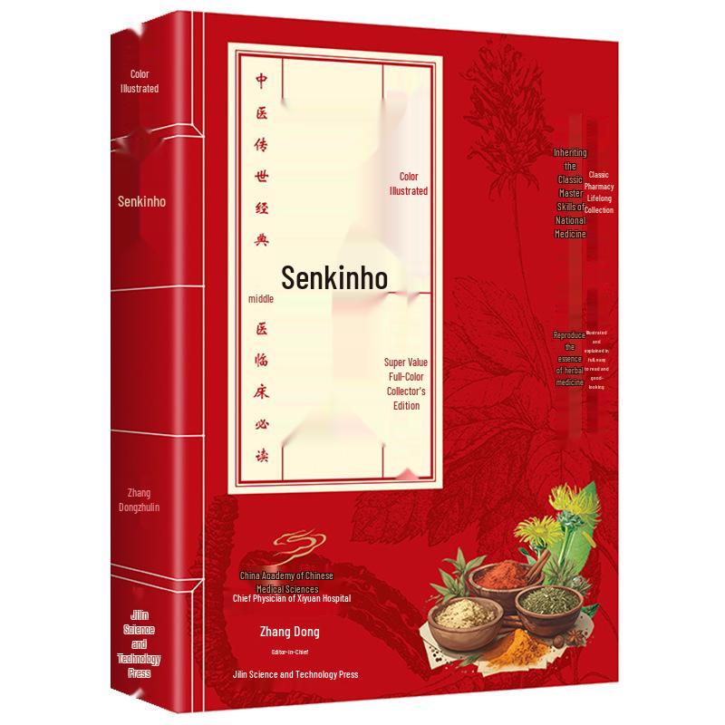 Eight Classics of Chinese Medicine: Huangdi Neijing, Tangtou Gejue, Bencao Gangmu, Shang Han Lun, Jinkui Yaolue