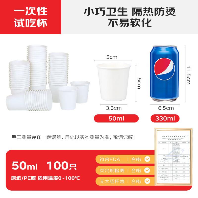 Thickened 50ml Disposable Paper Tasting Cups - 100 Count