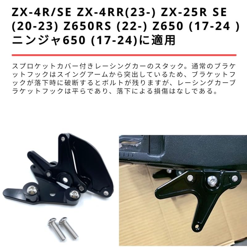 Motokano Sprocket Guard Racing Stand Hook Applicable Vehicles ZX-4R/SE ZX-4RR(23-)