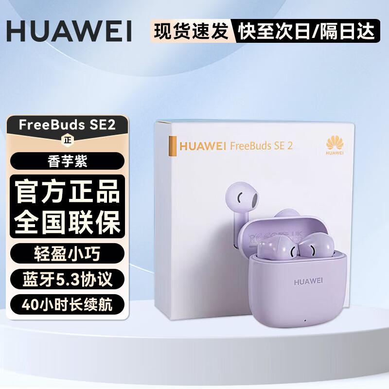 

Huawei FreeBuds SE 2 True Wireless Bluetooth Earbuds