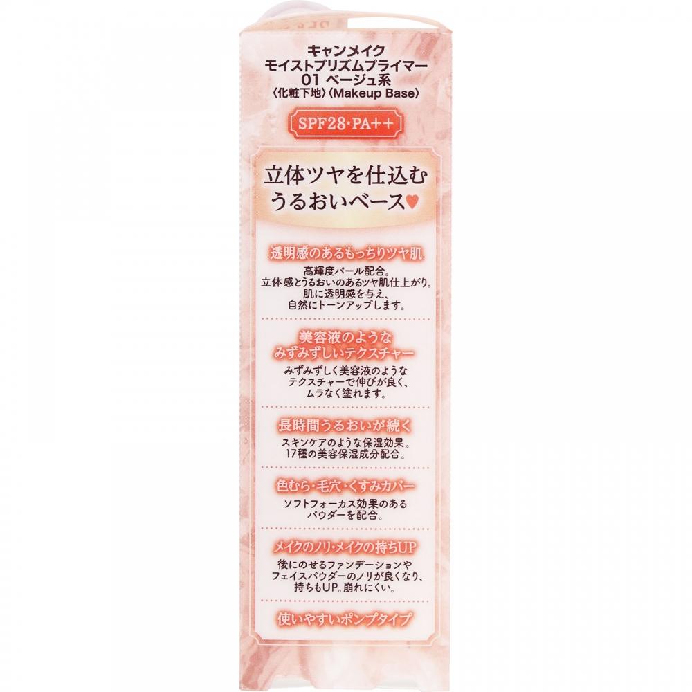 Canmake Moist Moisture Primer 01   Rimmel