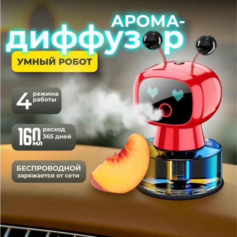 Intelligent Robot Vehicle Mounted Perfume Perfume 50ml