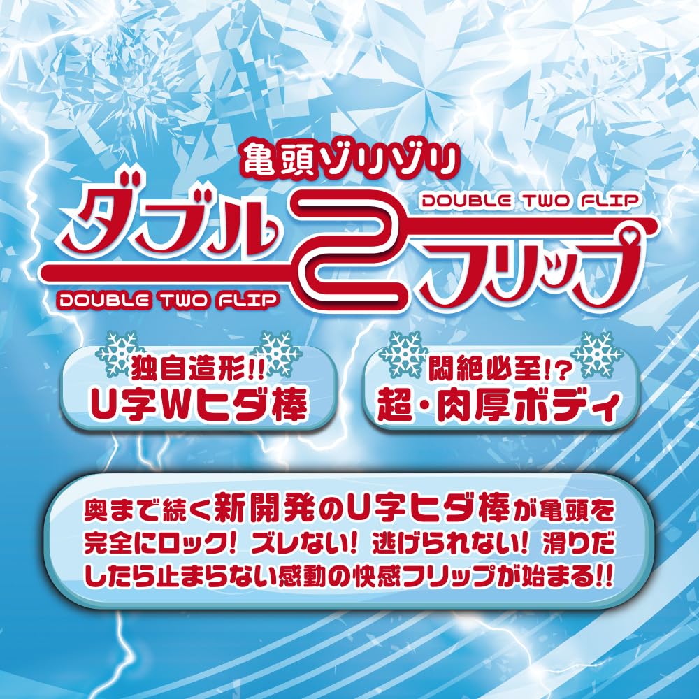 Ligre Japan Double 2 Flip developed masturbator that goes all the way to the made in MAID IN (Newly back. Non-penetrating, Japan, JAPAN)