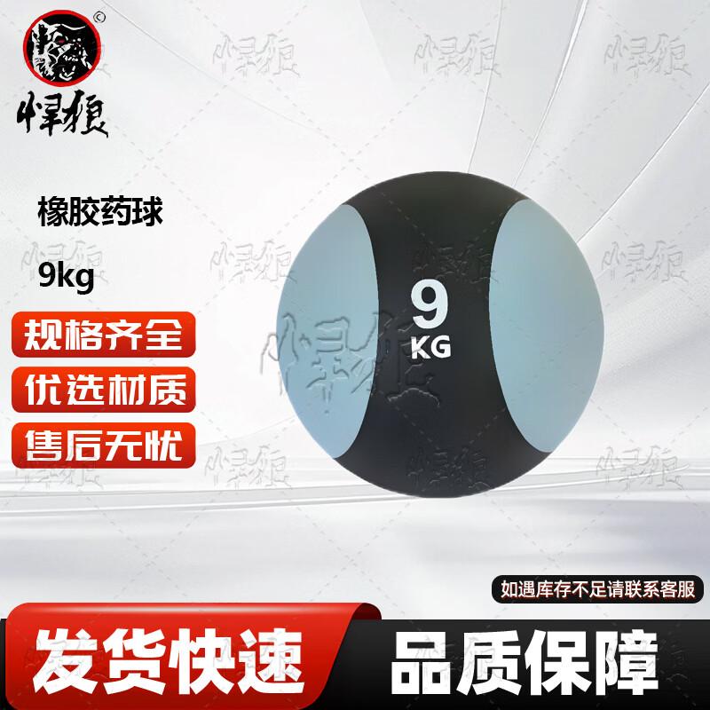 Hanlang High-Elastic Rubber Medicine Ball