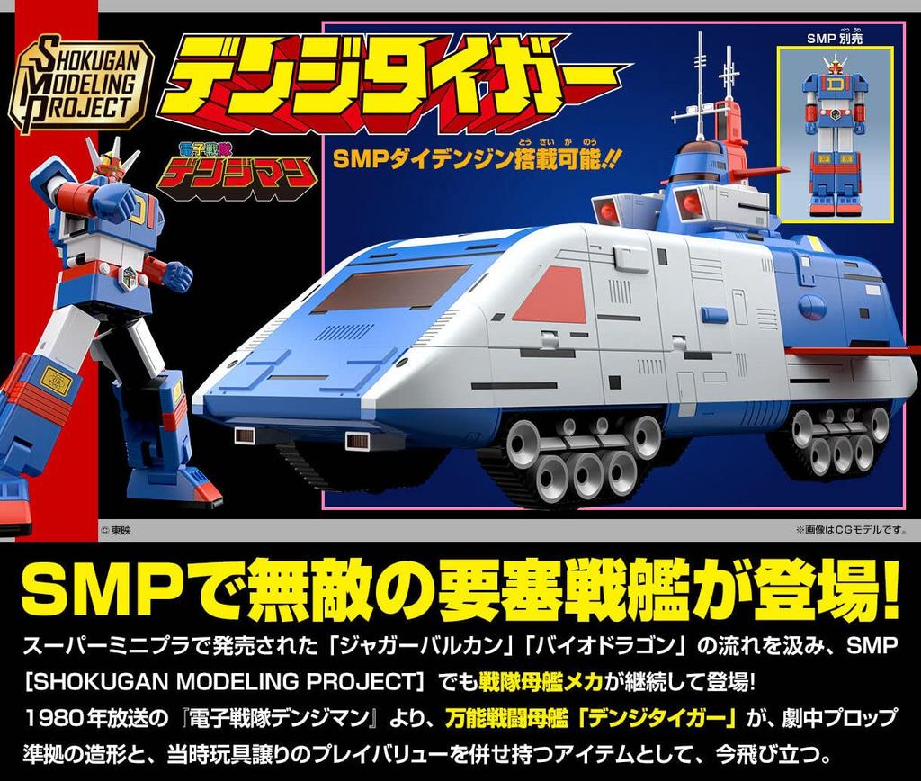 Denziman SMP SHOKUGAN MODELING PROJECT Denzi Tiger