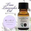 100% Natural Essential Oil (10ml, True Lavender)