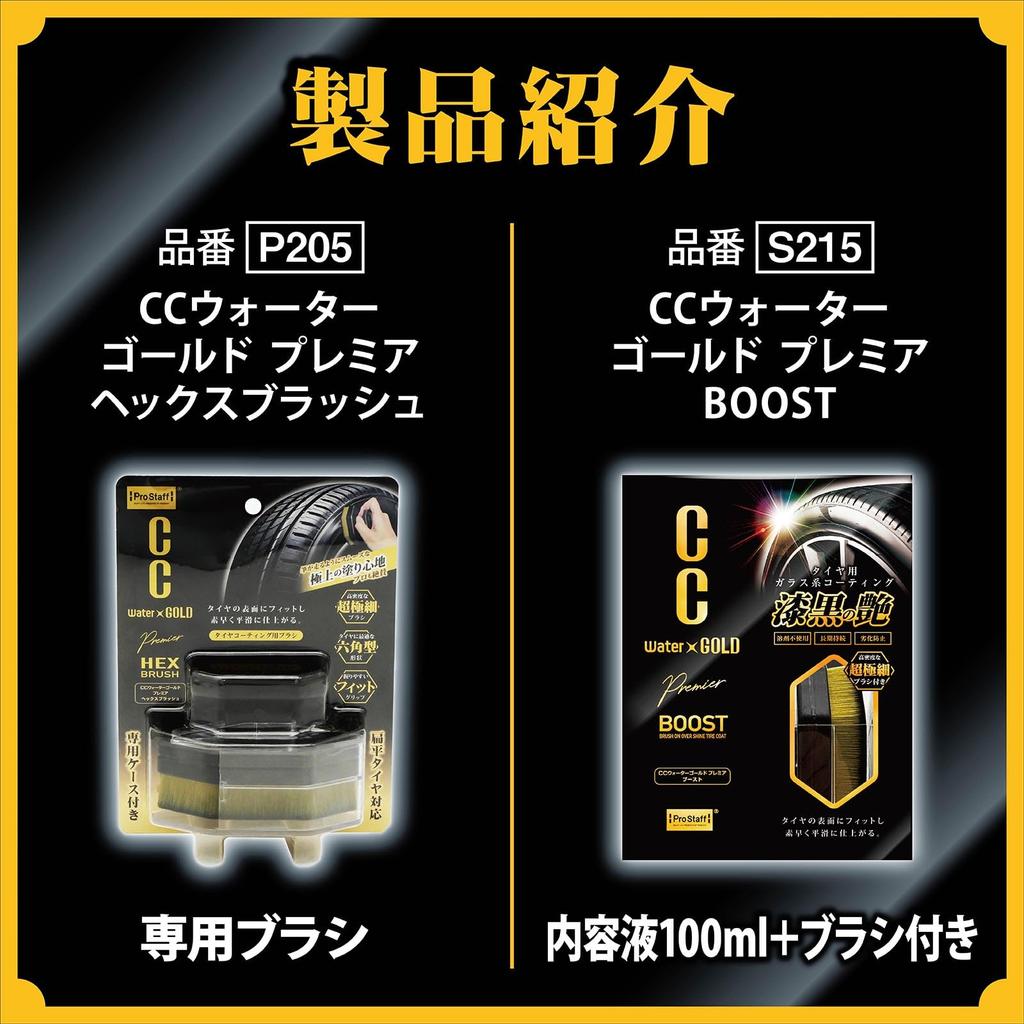 Prostaff CC Water Gold Premier Boost Tire Coating, 300ml, S227