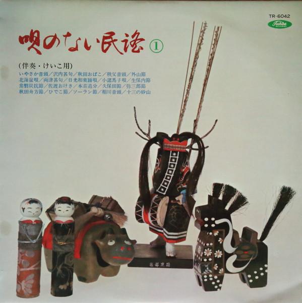 LP Record   Uta No Nai Minyou  Bansoukeiko Y TR6042 TOSHIBA Japan Japanese EnkaTraditional Used
