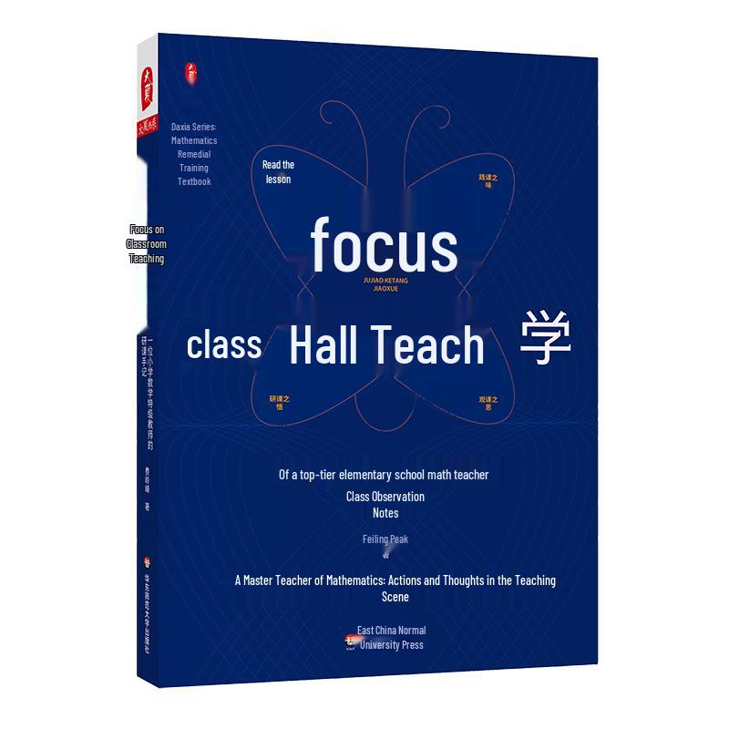 Primary School Math Classroom Teaching Research Notes
