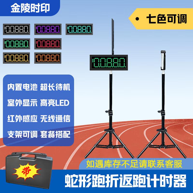 Jingling Shiyin Automatic Infrared Laser Sports Timer