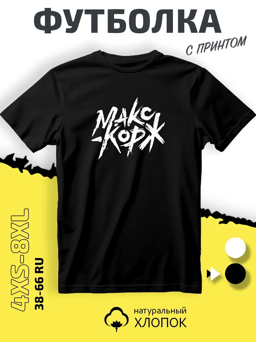Max Korzh «Stadion» album cover t-shirt 2XL
