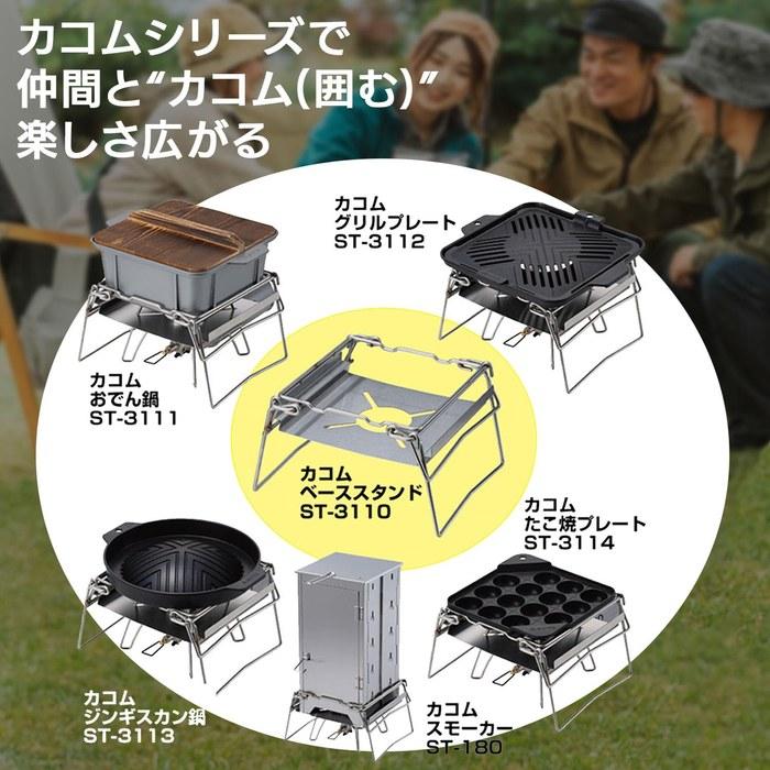 SOTO Kakomu Base Stand ST-3110 for ST-310/ST-340 Regulator Stove, 10kg Capacity