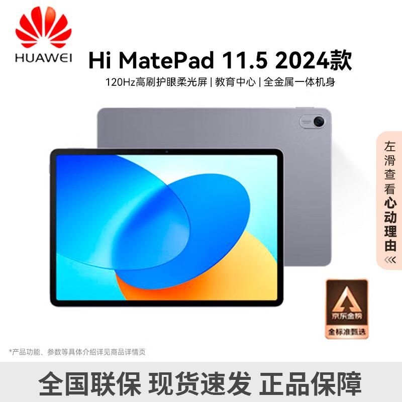 

HUAWEI MatePad 11.5-inch (2024) (CN version)