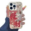 Fortune & Prosperity Phone Case for iPhone 17 Pro Max: Fits New Year and Advanced Models