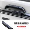 Fit For Leapmotor C10 C11 C16 B10 B01 Lafa5 Car Reverse Camera Rain Cover Sun Visor Modified