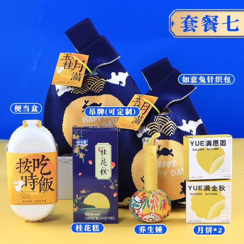 Mid-Autumn Festival Corporate Gift Set