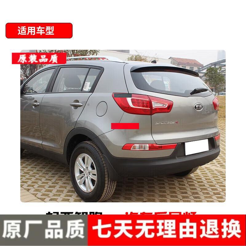Kia Sportage Tail Light Assembly Cover 09-14 Models