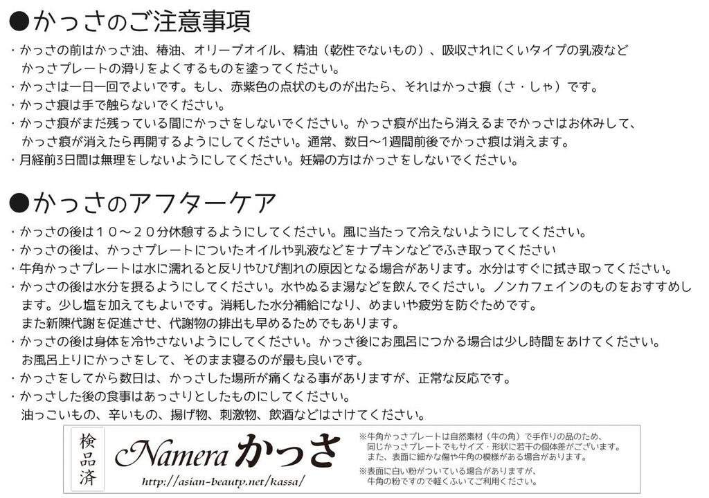 Namera Guasha Cow Horn Acupressure Guasha Stick