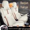 2024 Baojun Yueye Wuling Flagship Full Coverage Seat Cushions - Year-Round Car Seat Covers