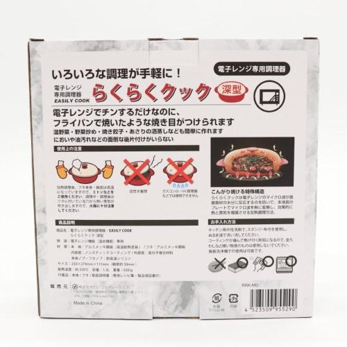 No-brand Easy Cook Deep Microwave Cooker, 1.3L, Red Pot, for Sukiyaki, Nikujaga (Meat and Potato Jelly), Pork Soup, Curry, Hamburgers, Baking, Stir-fr