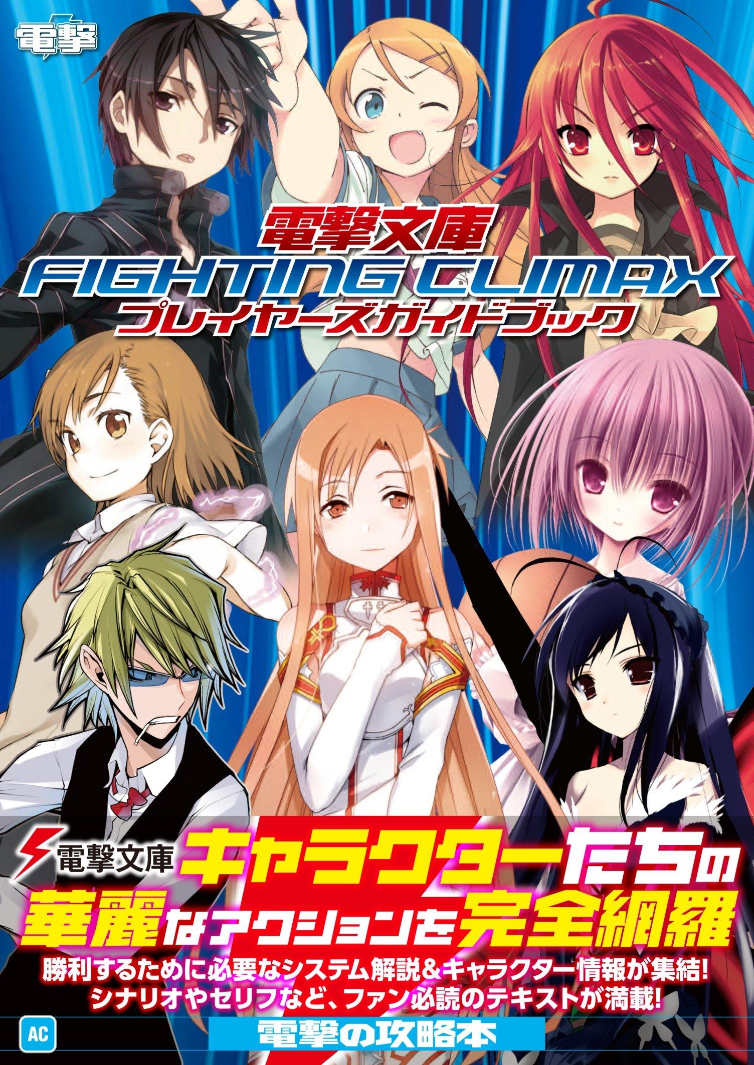 Dengeki Bunko FIGHTING CLIMAX Player s Guidebook