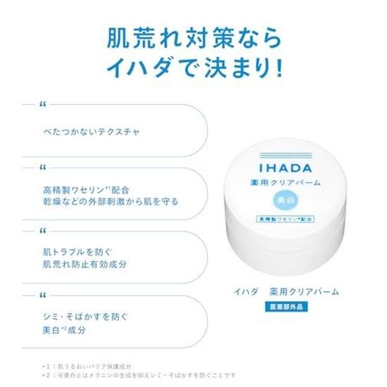 Ihada Medicated Clear Balm Whitening Sensitive Skin Non-greasy Dryness Roughness Acne Spots Low Irritation Quasi-drug Main Body 18g