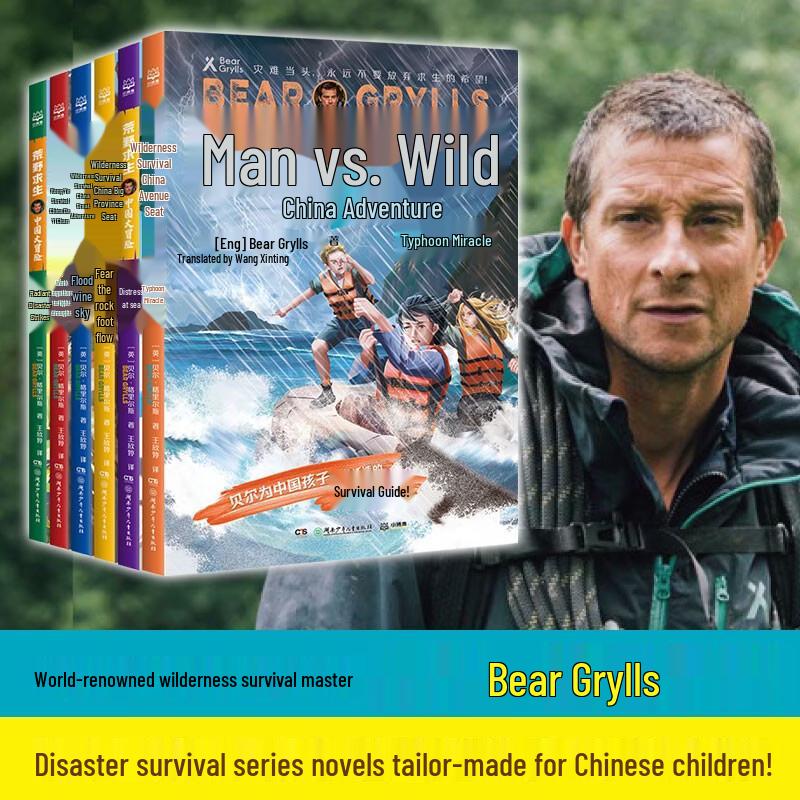 China Wilderness Survival Handbook