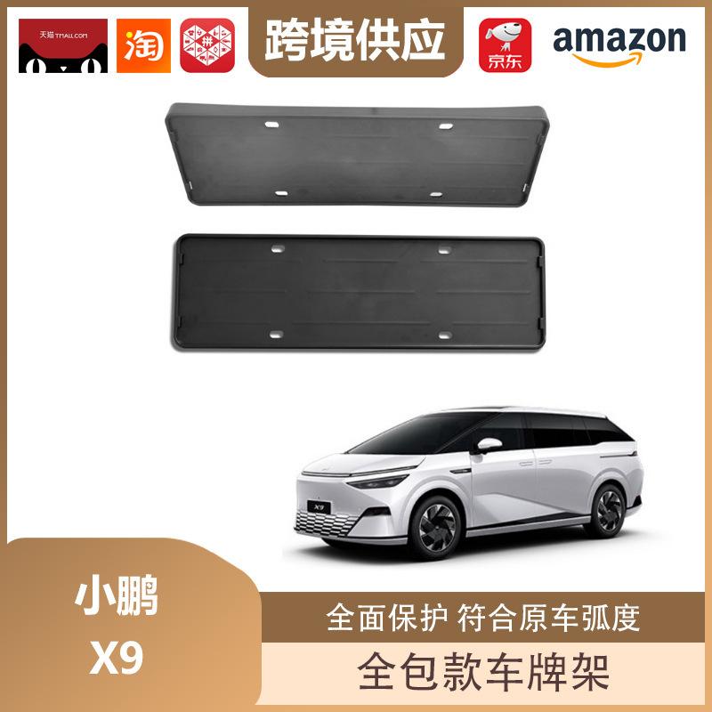 XPeng X9 License Plate Frame: Full-Coverage Protection for New Energy Vehicles. X9 front and rear license frame matte black