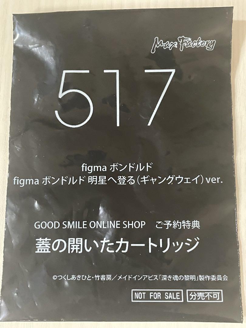 

[USED] figma Bondrewd Gangway ver. Bonus: Open Cartridge