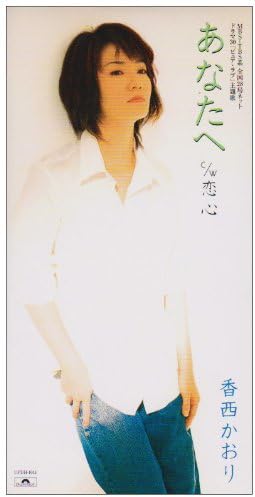 

CD КАОРИ КОЗАЙ; KEI WAKAKUSA - Anatahe UPDH1011 Япония Японская Энка Б/У