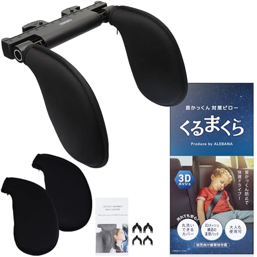 

[Featured in anan magazine] ALEBANA Car Headrest, Neck Pad, Pillow, Neck Pillow Cushion, for Junior Seats and Booster Seats, Easy Installation, No Too