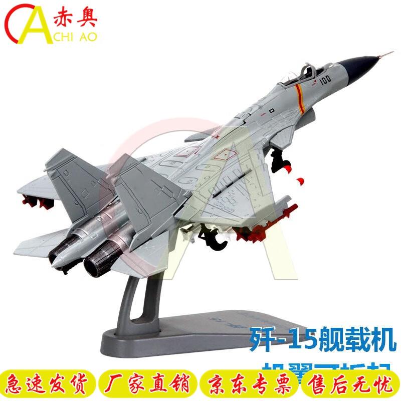 Chi ao J-15 Fighter Jet Alloy Model